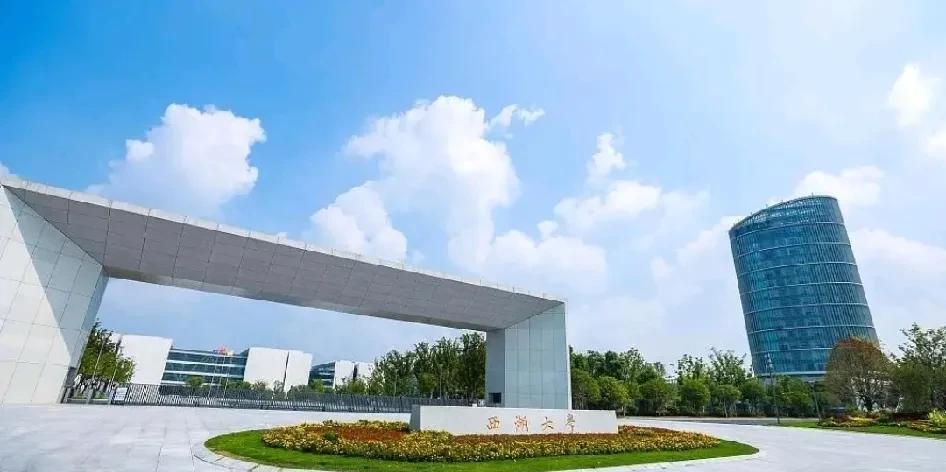 江苏省对西湖大学还是很看重的，特意开了“后门”。
今年西湖大学本科首次面向浙江省