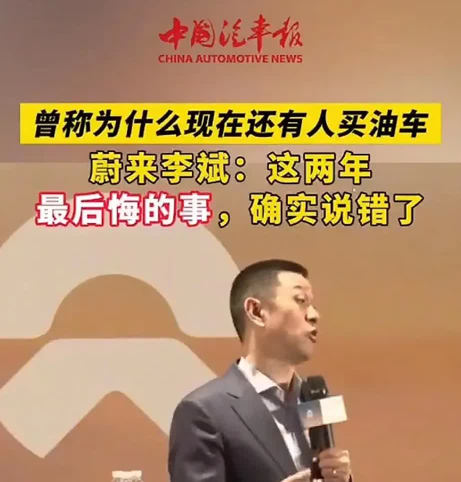李斌这反射弧是真的有点儿长啊，当年他就说的这句“都什么年代了，还有人买油车。”
