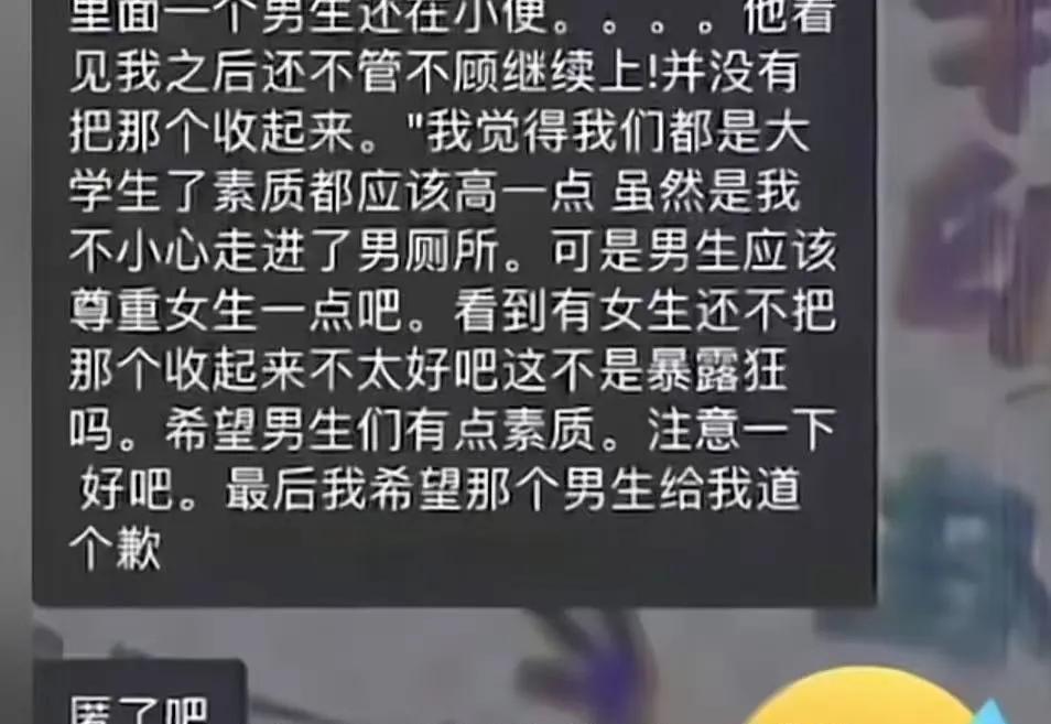 小仙女误入男厕所，不仅没道歉，还把对方挂网上！小仙女：“我虽然走错了厕所，但你就