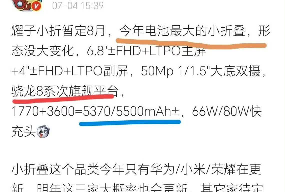 耀子这是和续航杠上了啊，从最新的爆料可以知道，荣耀Magic V Flip2又要