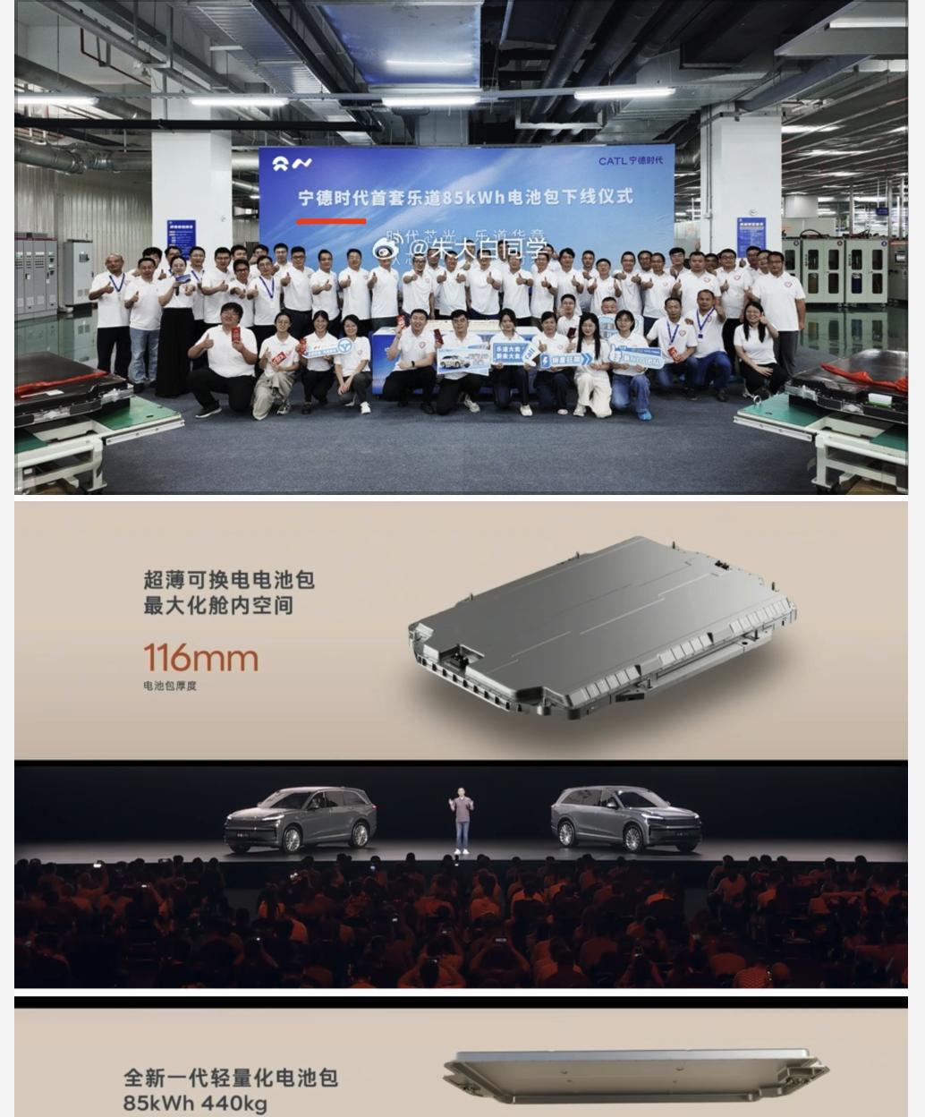 乐道宁德时代的85度电池包来了
这波乐道L90确实火爆
中创新航电芯的85度电池