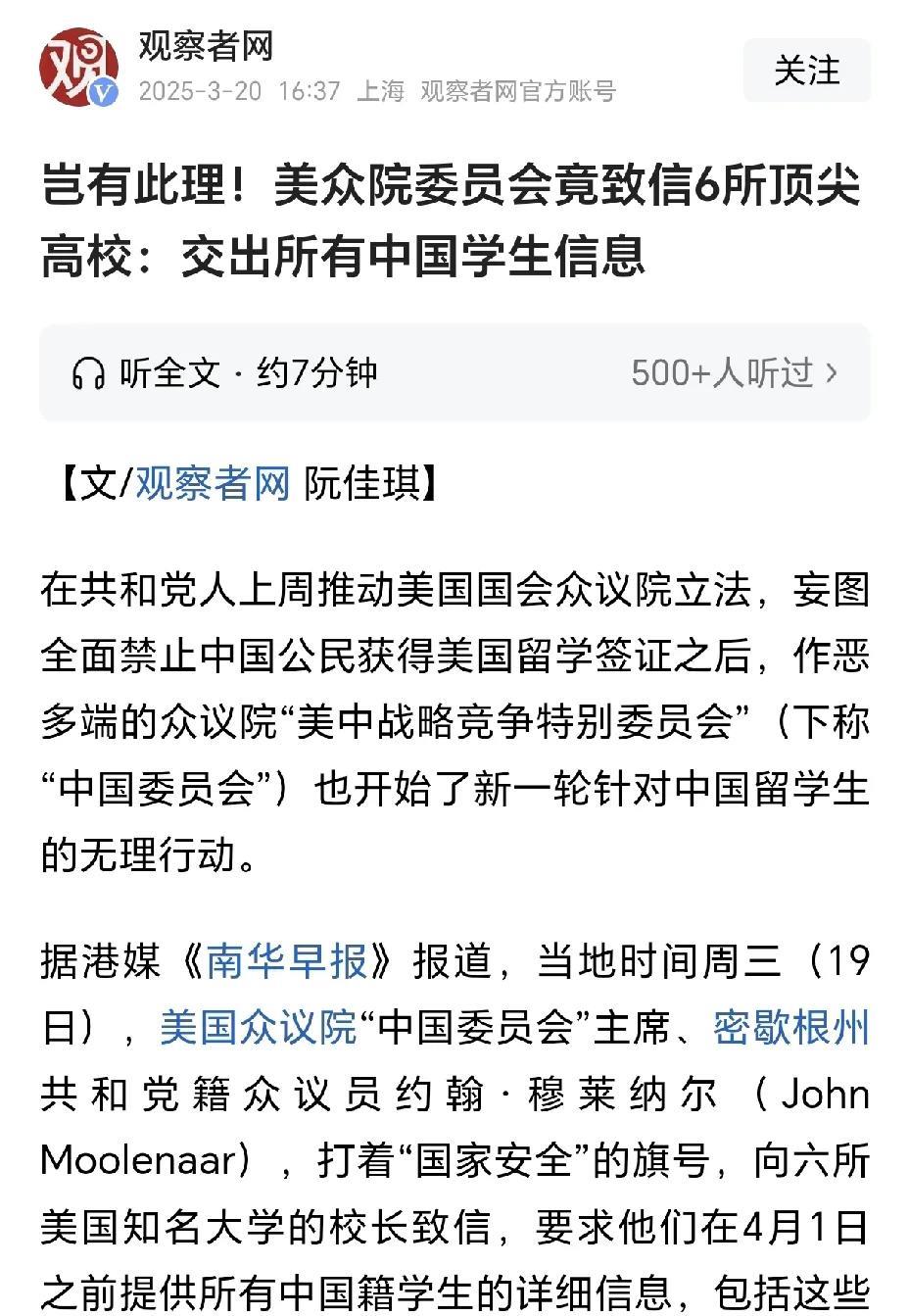 美国急眼了！竟然又盯上了中国留学生！近日，就在美国共和党上周想禁止中国公民获得留
