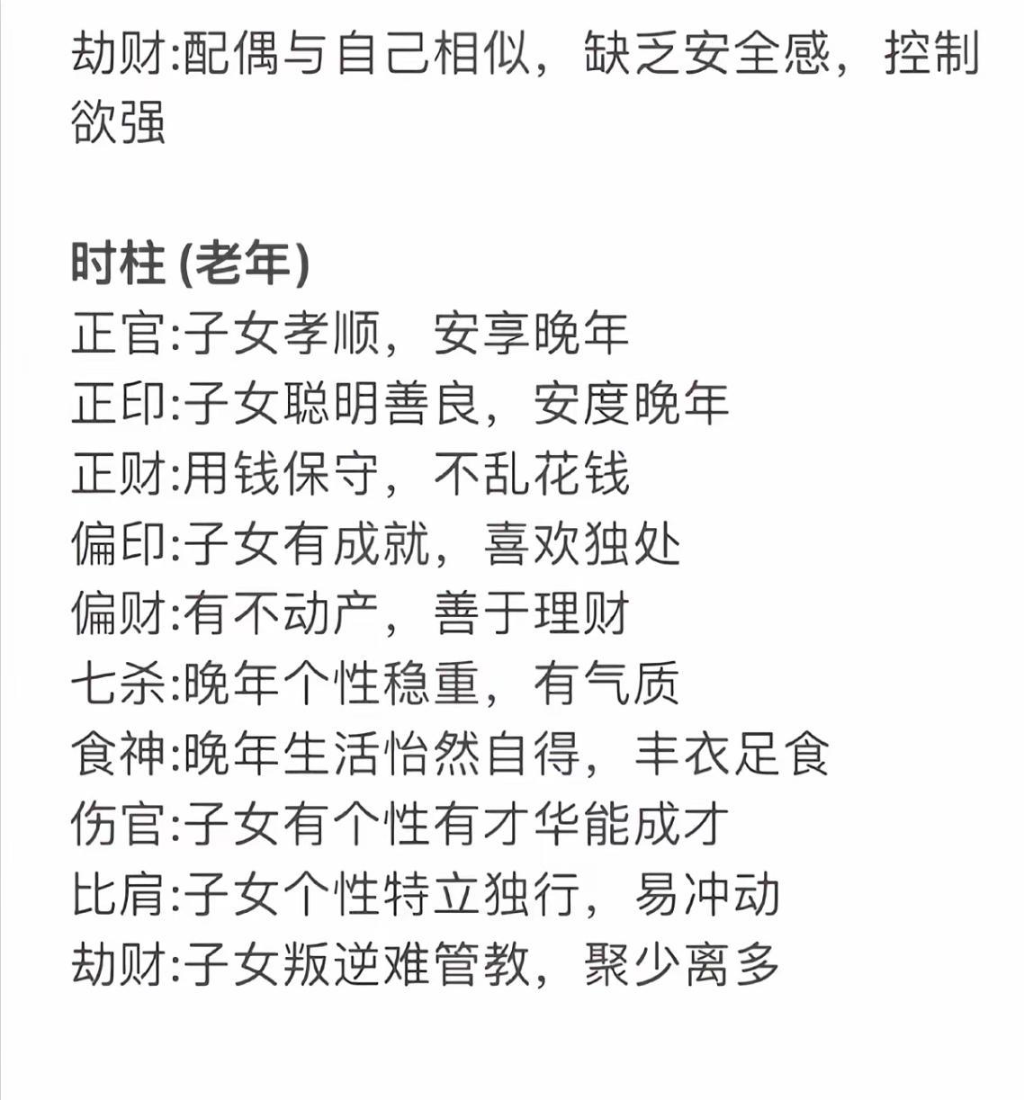 四柱看八字