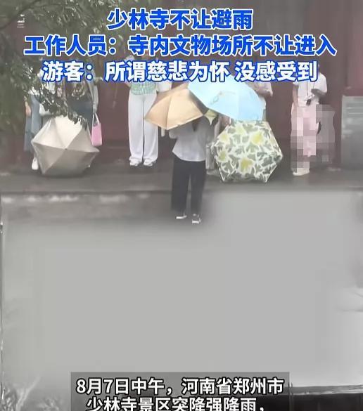 谁才是真正的出家人？
同样都是遇到自然灾害。
素全法师开放寺庙救人，而郑州少林寺