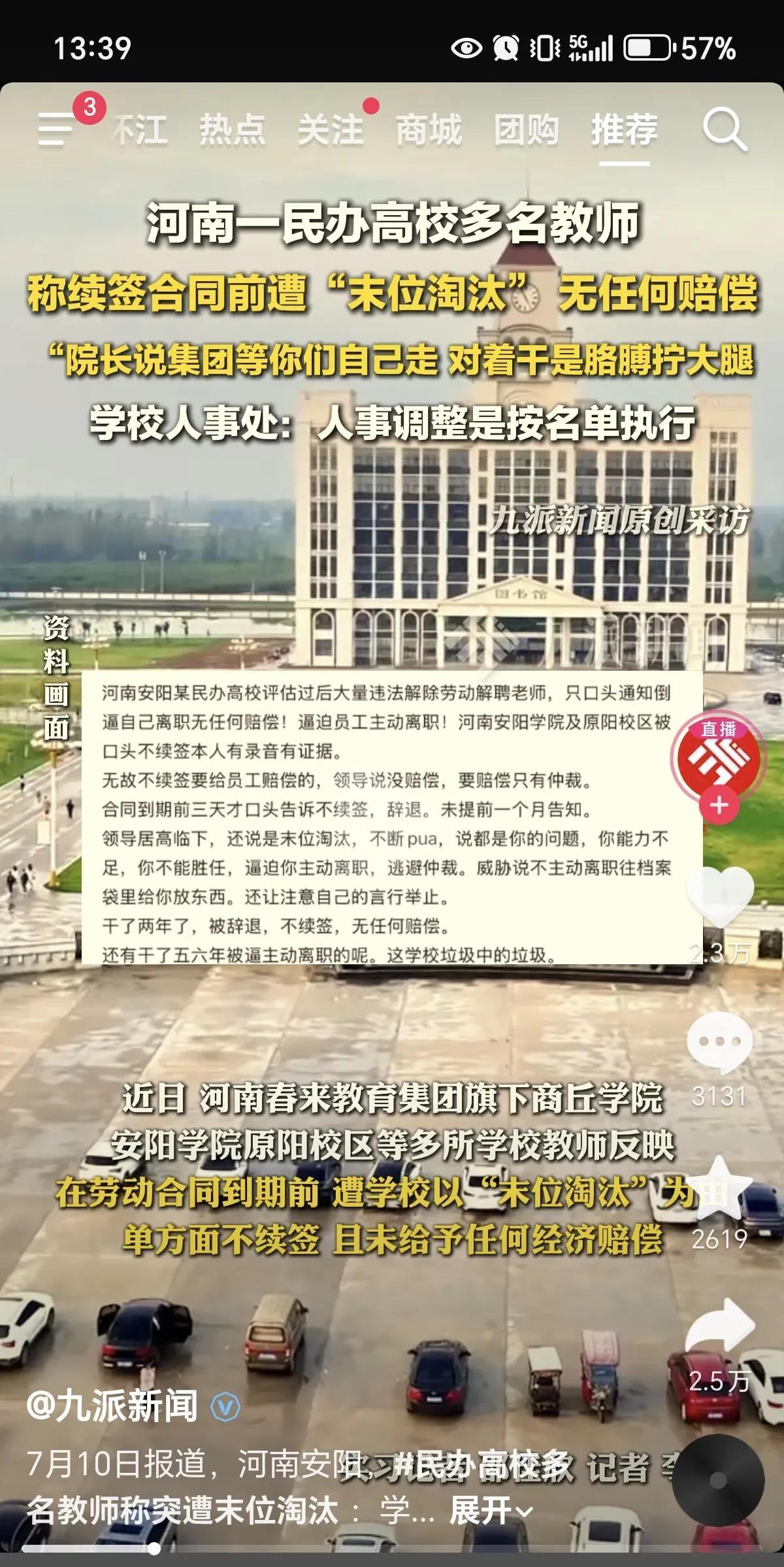 全国出生率急剧下降，幼儿园、民办学校倒闭不断，教师编不断缩减，民办学校教师“末位