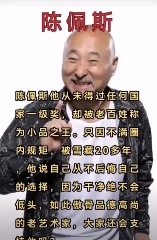 陈佩斯在他的小品里，从不讽刺模仿嘲讽挖苦贬损残障人士，难得！