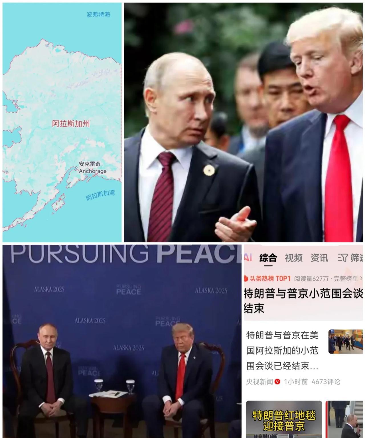 美俄总统小范围会谈进展“非常顺利”，透露出啥信号？
文字越少，信息量越大！
举世