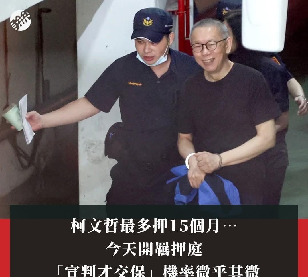 柯文哲恐再被押三个月！妻子陈佩琪法庭外痛哭！
今天台北高等法院审理前台北市长、台
