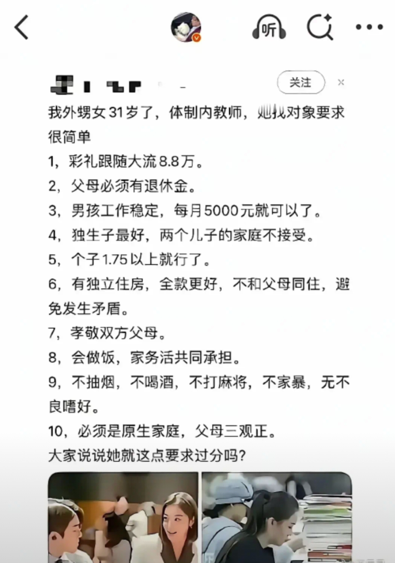 都加在一起连马云都不符合，这就是30多了还没结婚的原因。