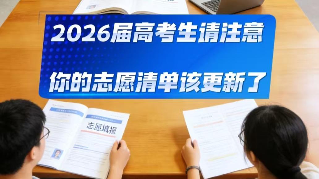 2026届高考生注意：安徽新增两所“大学”，你的志愿清单该更新了