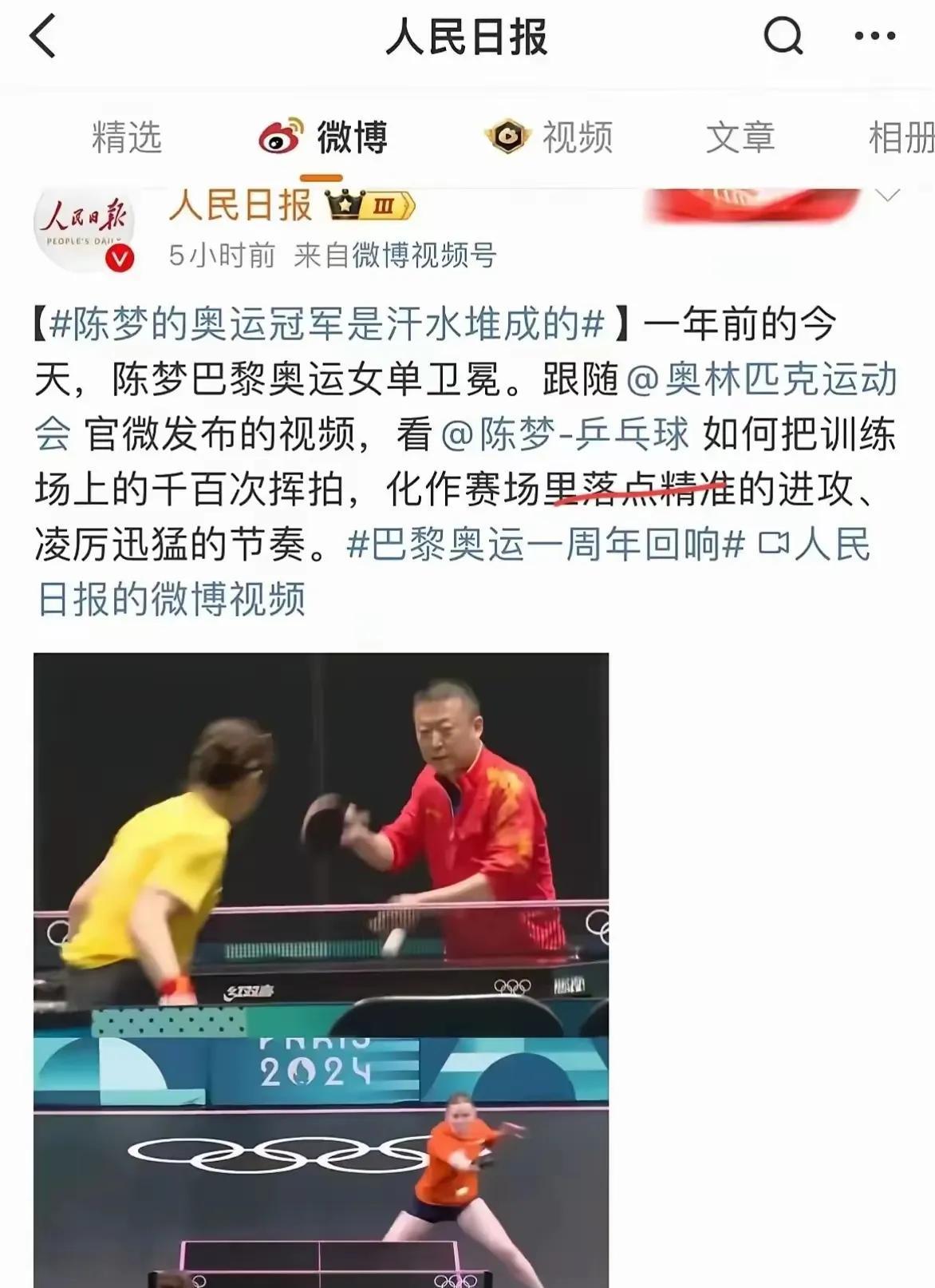 有些粉丝，能夸张到什么地步呢？
昨天，央 视体育发文庆祝陈梦巴黎女单冠军一周年，