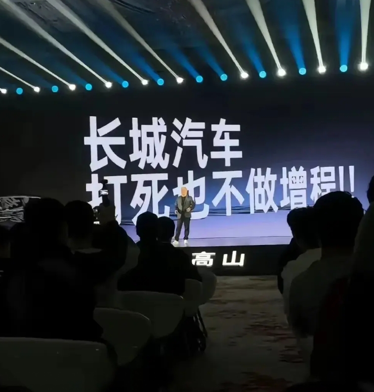 长城有技术，踏踏实实做自己的技术，宣传自己的优势就行了，干啥非得打压别人呢？
