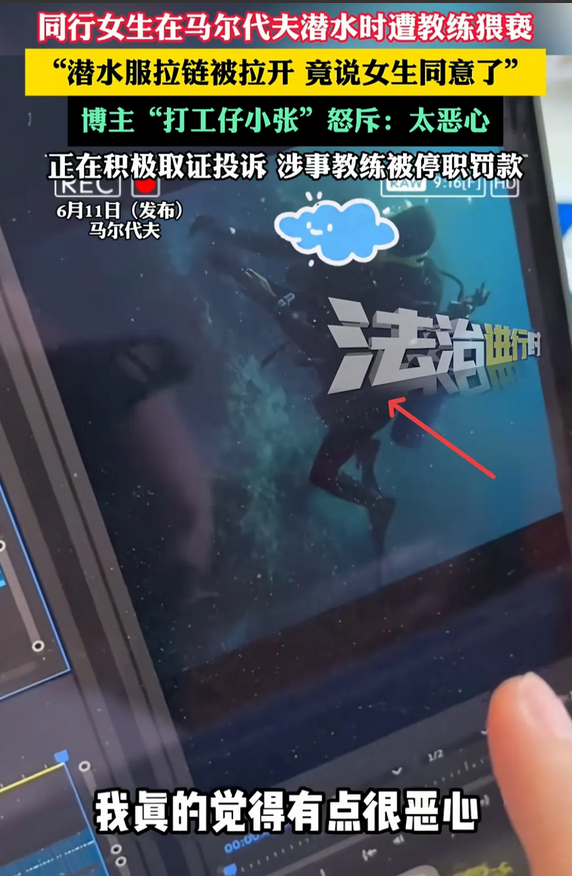马尔代夫再美，也架不住一颗老鼠屎坏了一锅汤啊！
 近日，一女生去马尔代夫度假，结