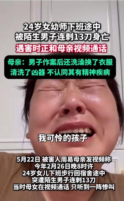 [微风]河北廊坊，一陌生男子在24岁女幼师晚上下班回家路上，对其连刺13刀，女子