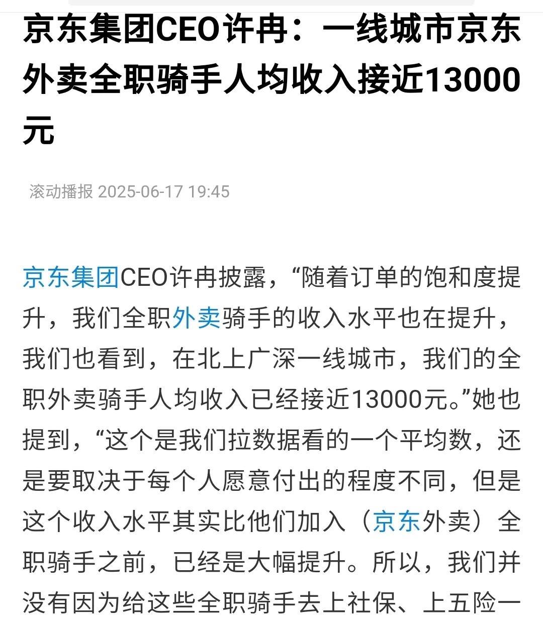 据我认识的骑车虽然不像京东CEO许冉所说的一线城市，但也算是新一线城市东莞虎门送