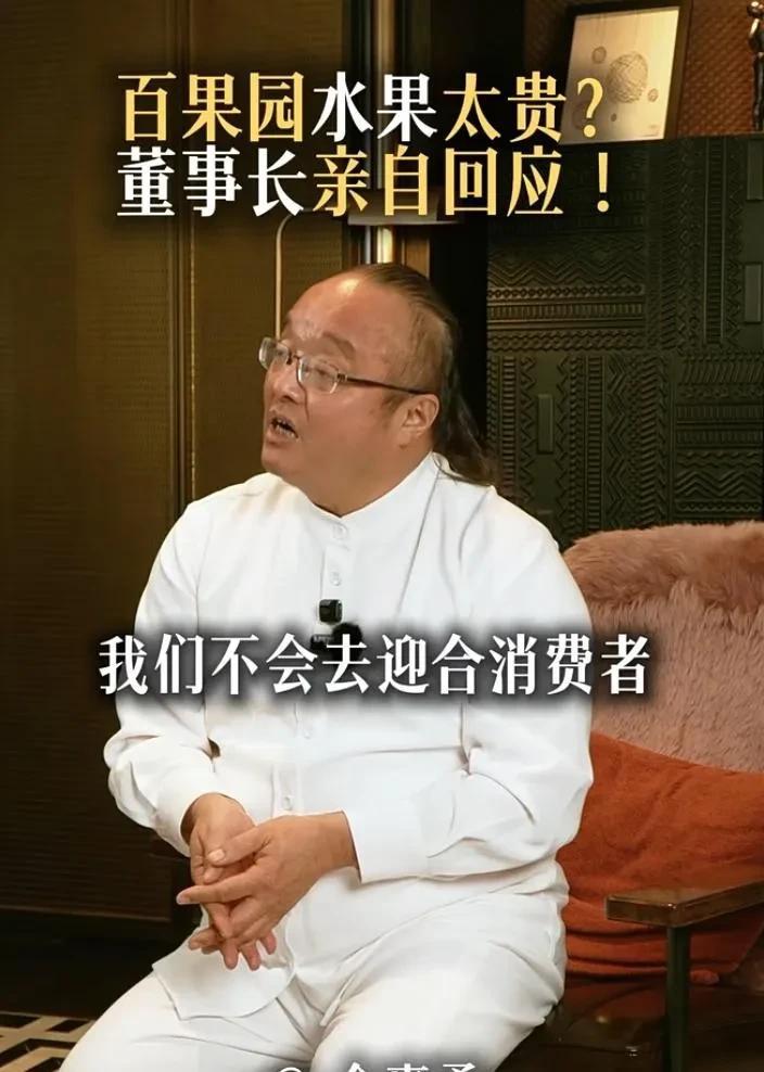 近日，有网友吐槽“月薪两万吃不起水”的事还没停，百果园董事长一句“要教育消费者成