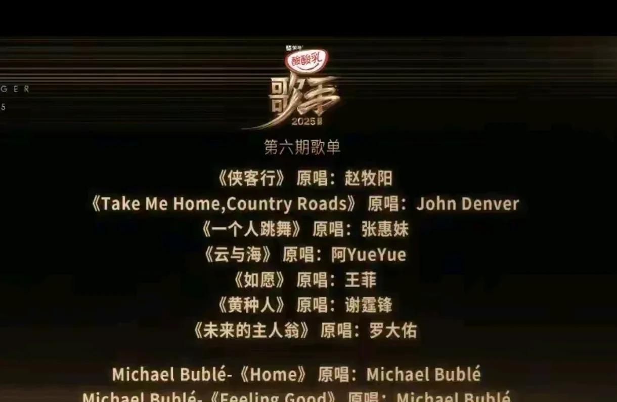 歌手宣布了第六期歌单。
看到了《一个人跳舞》，《如愿》，《黄种人》这些熟悉的歌曲