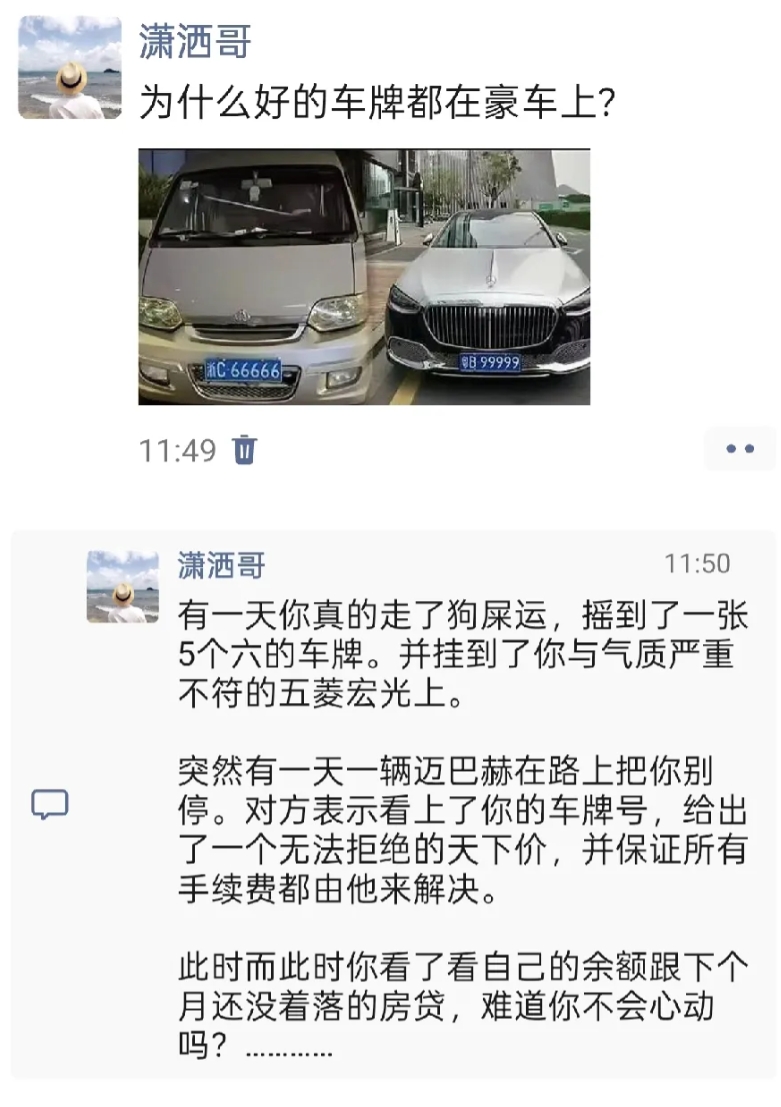 为啥好的车牌都在豪车上?
