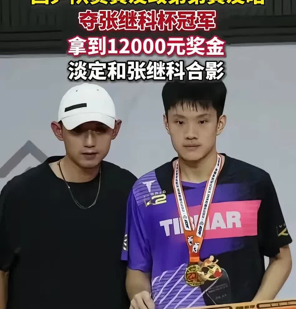 张继科大概自己也没料到。  
蔡振华和现场两千多人更没料到。  

他办的