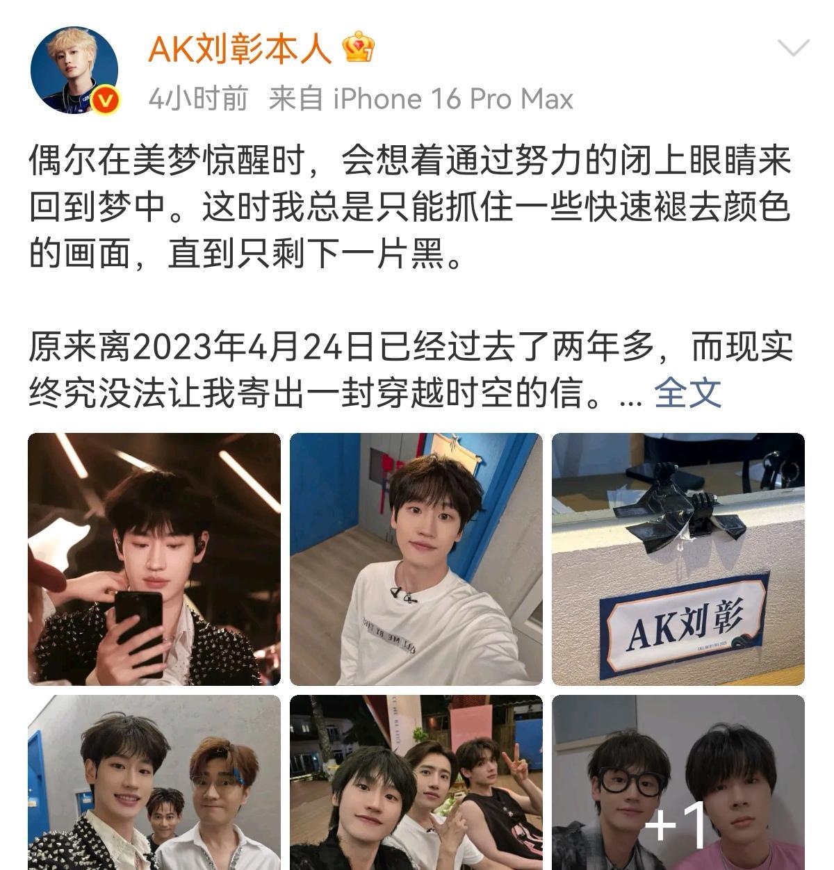 刘彰写长文告别披荆斩棘，他真的好爱苏醒啊[泣不成声]，来的时候说很想逗他，可惜还