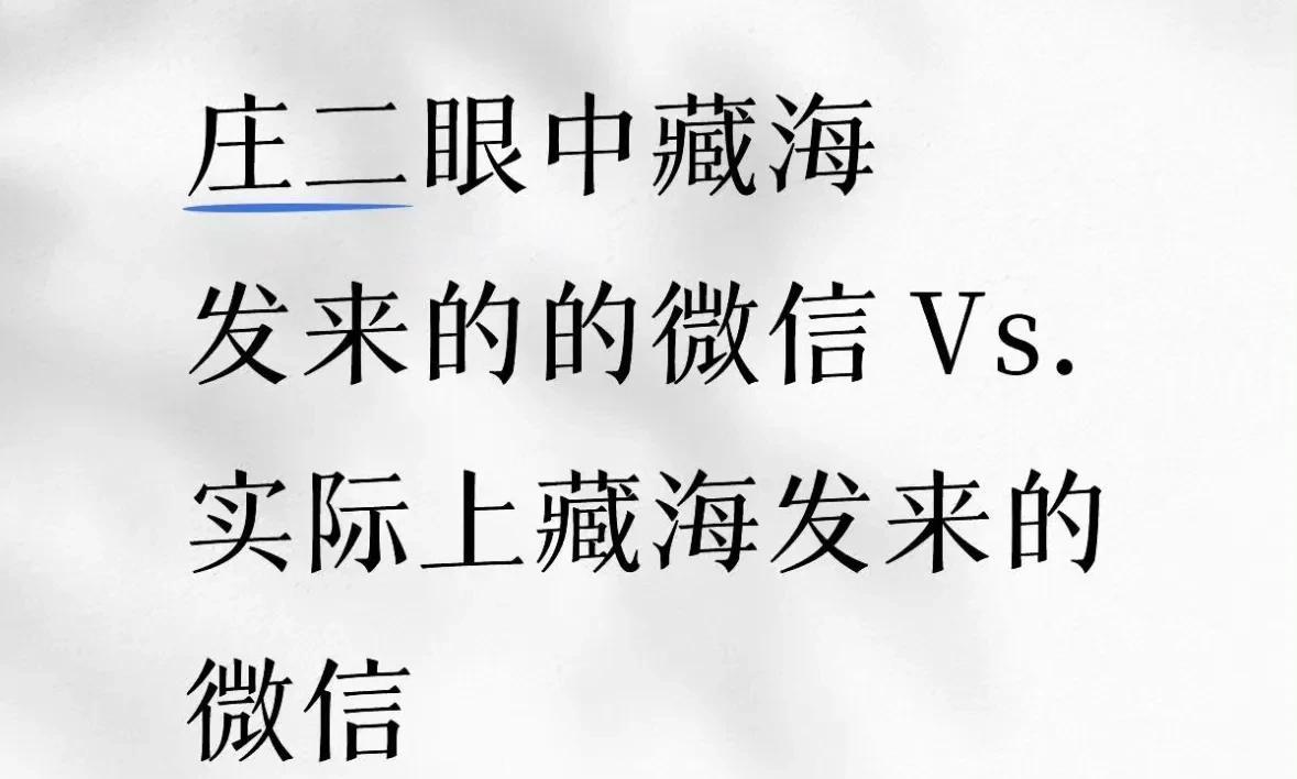 哈哈哈要疯了[笑哭][笑哭][笑哭]藏海你到是一口气把话说完啊