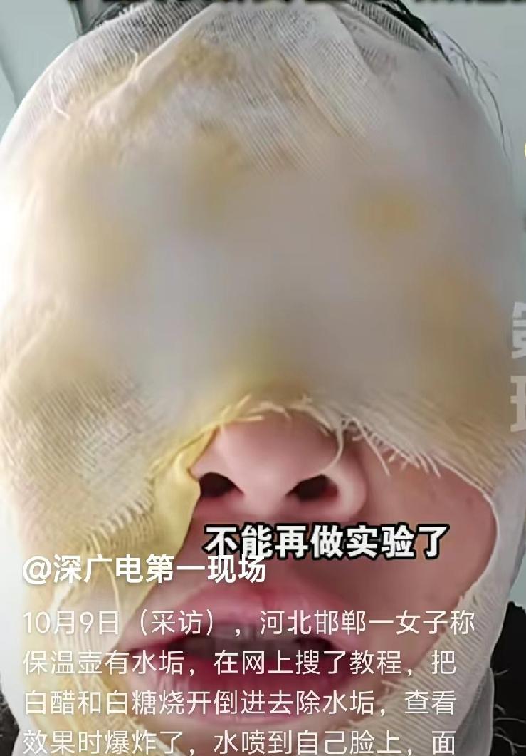 无知者无畏，无畏者受罪
昨天，邯郸一女的，清除保温壶茶垢，把白糖、白醋、水三合一