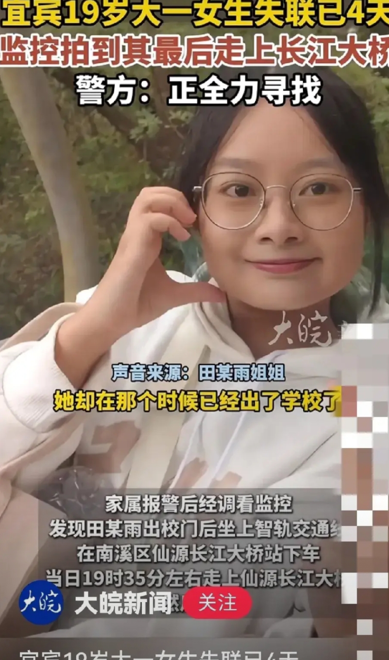 看了宜宾大一女学生失踪这件事，我得到了三个启示。
其一，女孩子切不可单独外出。不