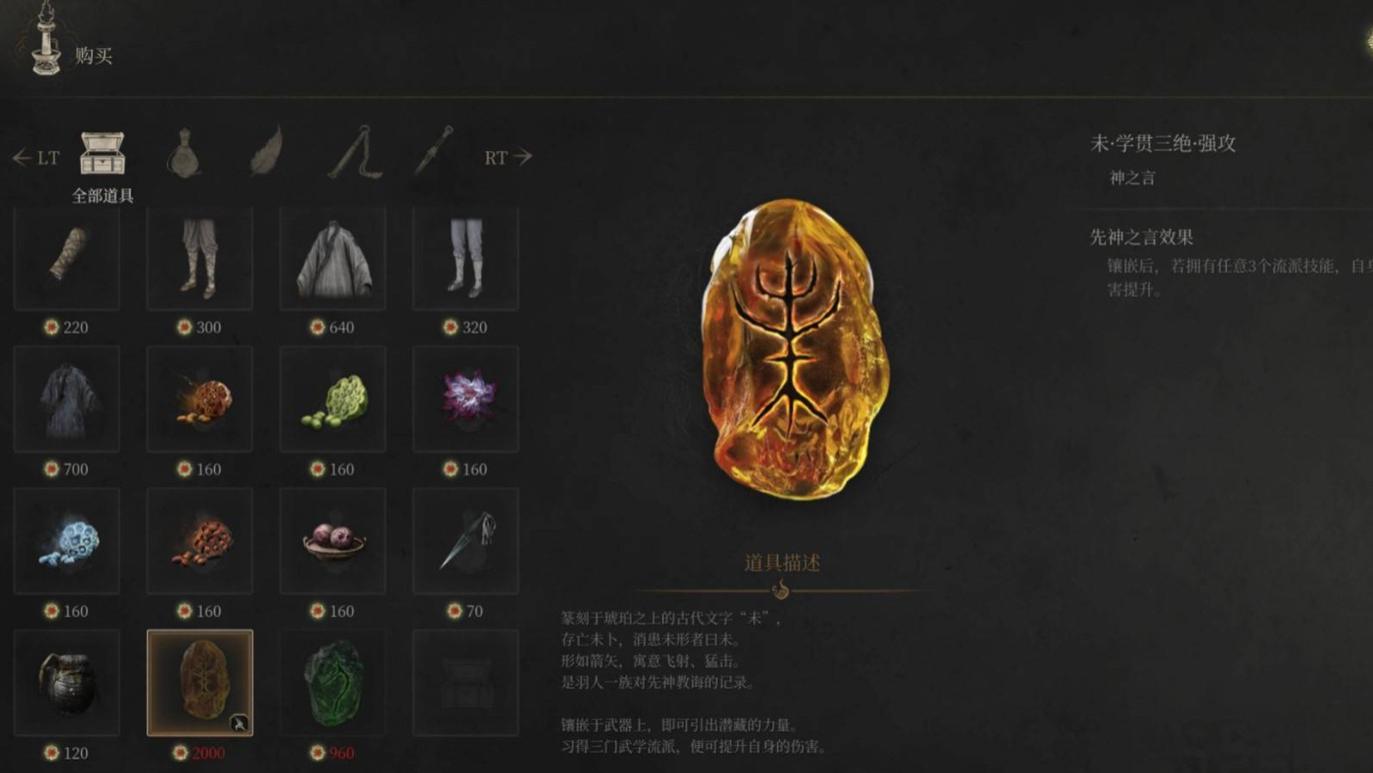 《明末渊虚之羽》“未学贯三绝强攻” 简明攻略