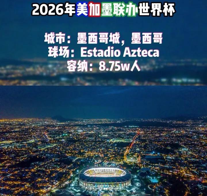 首次扩军48支的美加墨世界杯，抽签时间于12.5日，在美国举行！
2026年美加