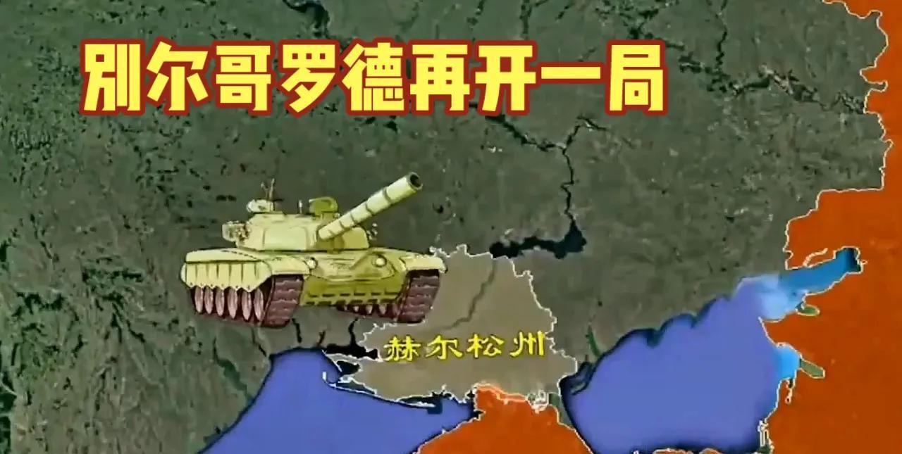 俄乌边境博弈开始
乌克兰军队在库尔斯克那块儿虽然撤了不少地儿，但硬是还死扛着10