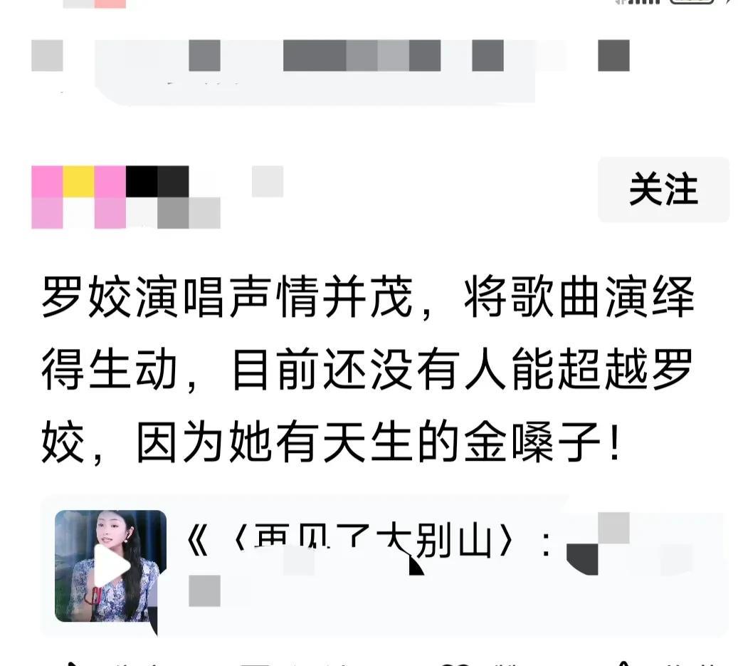 #罗姣唱功# 网上对罗姣唱功点赞或好评的人，当看到他们的评语，什么