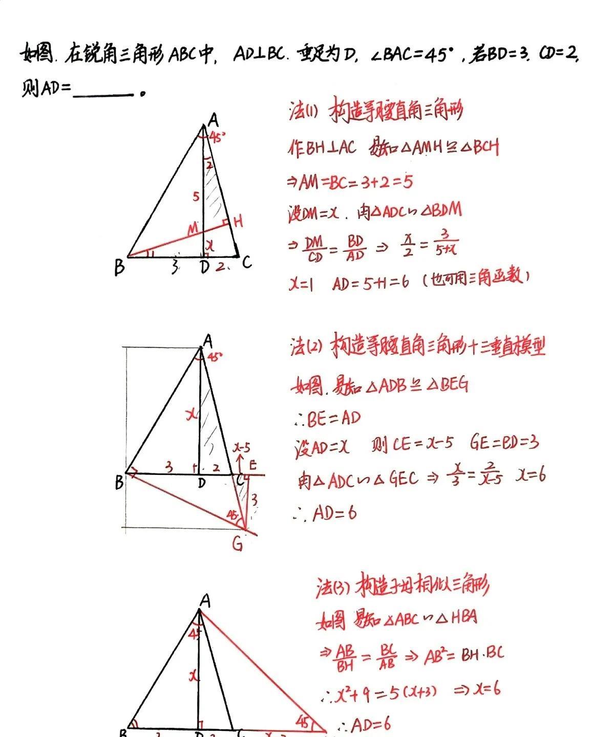 初三数学中考高频考题，45度角的解决方案，分享了多种方法，选择最适合你的方法。#