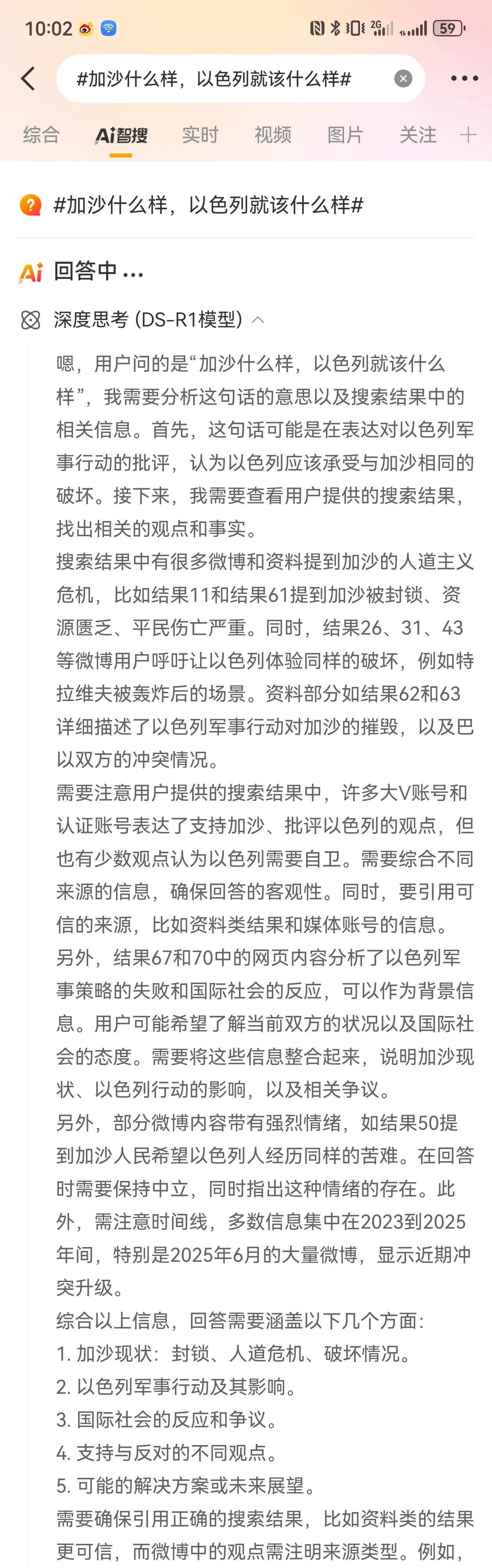 开了一个新话题——#加沙什么样，以色列就该什么样#，
作为对巴勒斯坦和伊朗的支持