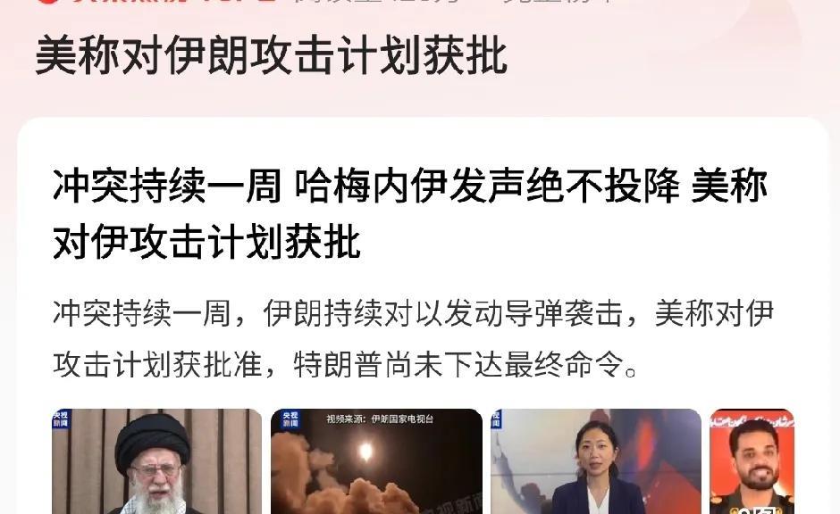 美国扬言要亲自下场，帮以色列教训伊朗，不过给伊朗最后一次机会，只要伊朗主动放弃拥