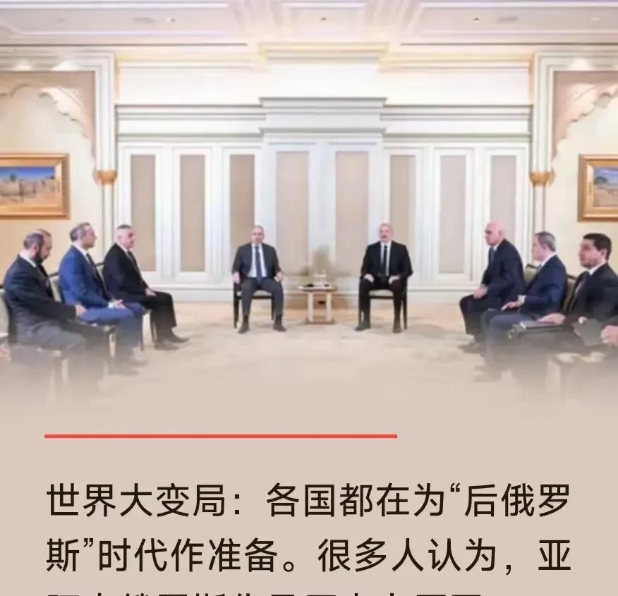各国都在为“后俄罗斯”做准备……
现在俄罗斯已经到了最艰难的时刻了……
普京曾经