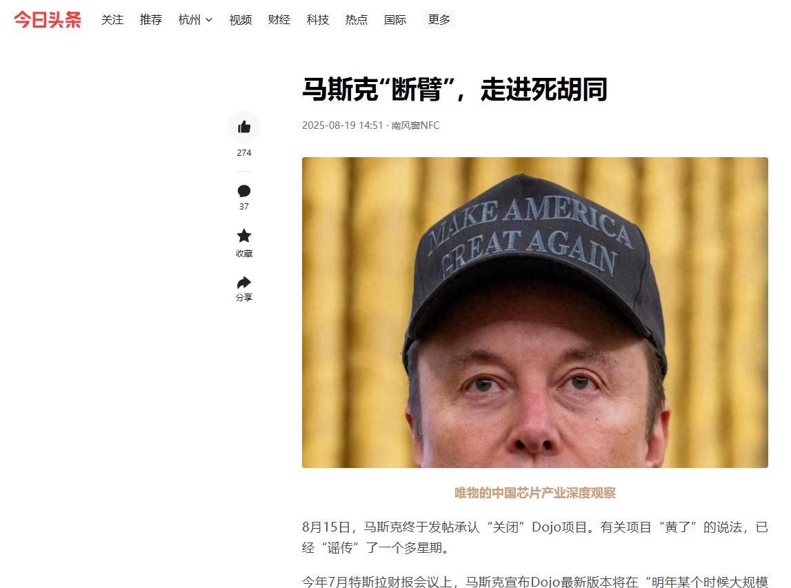 文章聚焦马斯克关闭 Dojo 项目这一热点事件，深入剖析背后原因，观点独特且犀利