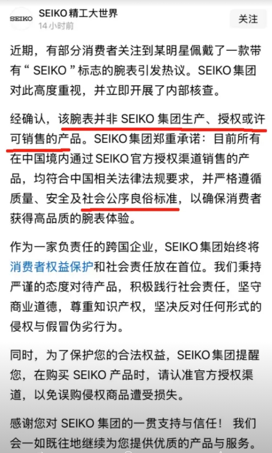 精工出来辟谣了，曾毅戴的那款“风月”手表，不仅不是精工产品，也不是精工授权生产的