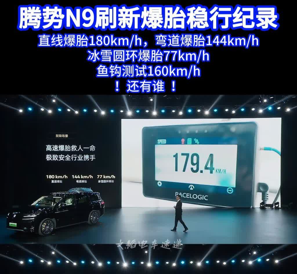 直线爆胎180km/h，弯道爆胎144km/h
冰雪圆环爆胎77km/h
鱼
