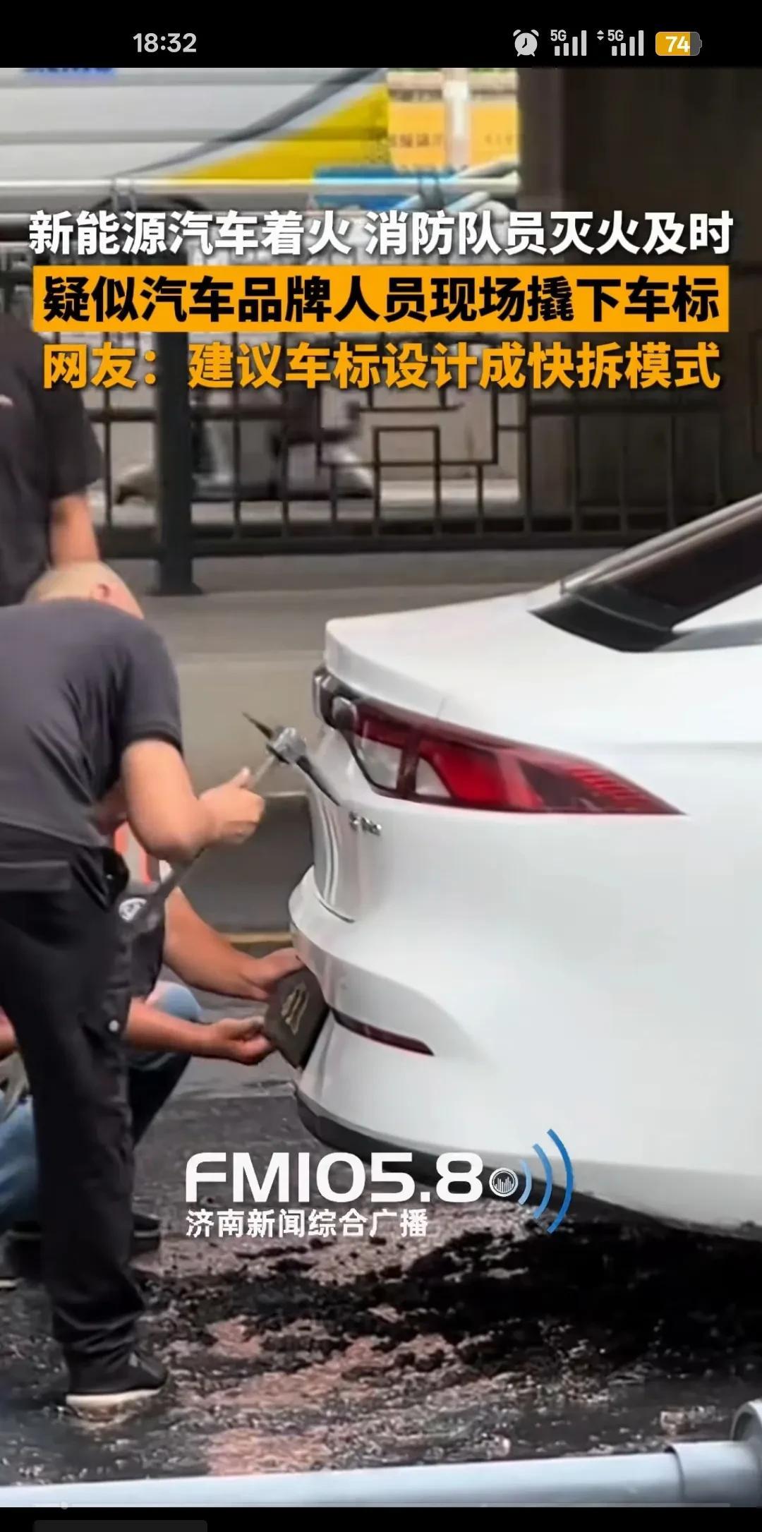 哈哈哈哈哈，之前看到有用布盖的，现在直接拆车标[捂脸][捂脸][捂脸]
新能源车