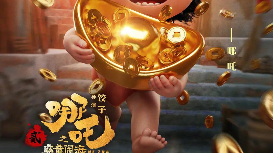 《哪吒2/哪吒之魔童闹海》最新电影免费在线观看完整版高清《哪吒2/哪吒之魔童闹海》无广告高清完整版在线观看_