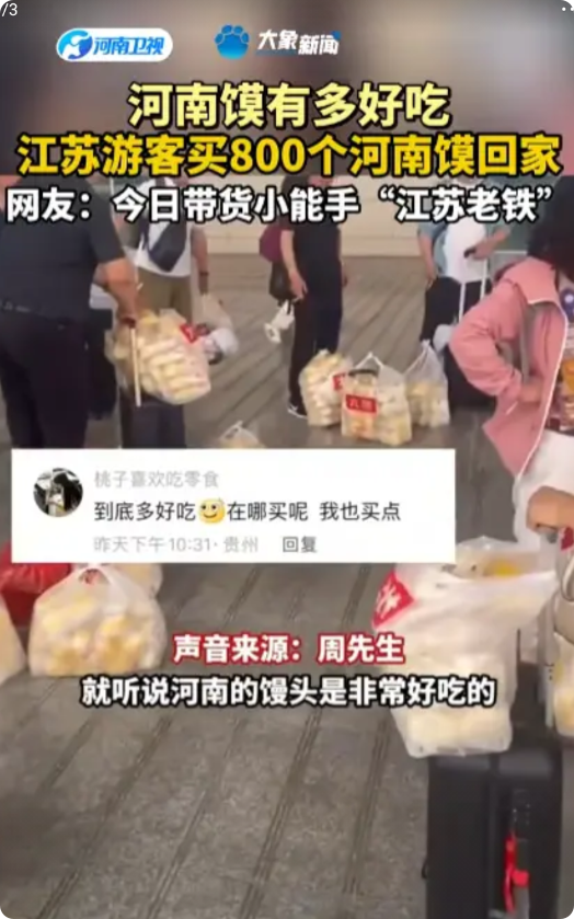 “太尴尬了！”5月20日，河南洛阳，一位江苏游客因为河南的“馍馍”太好吃了，回家