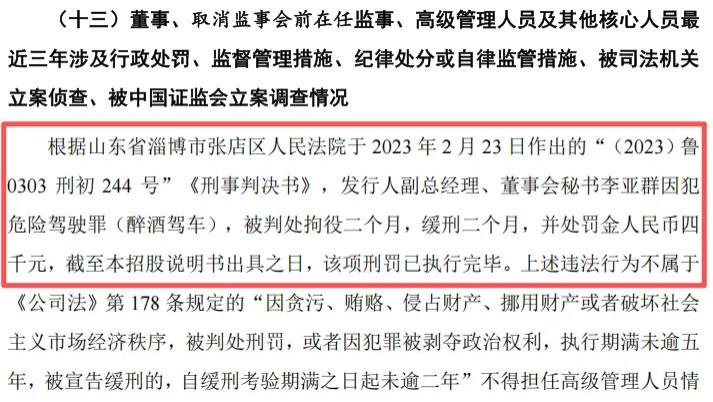 长裕集团IPO：合资公司销售产品受限制，董秘曾因醉驾被判刑，信披数据前后不一致引关注