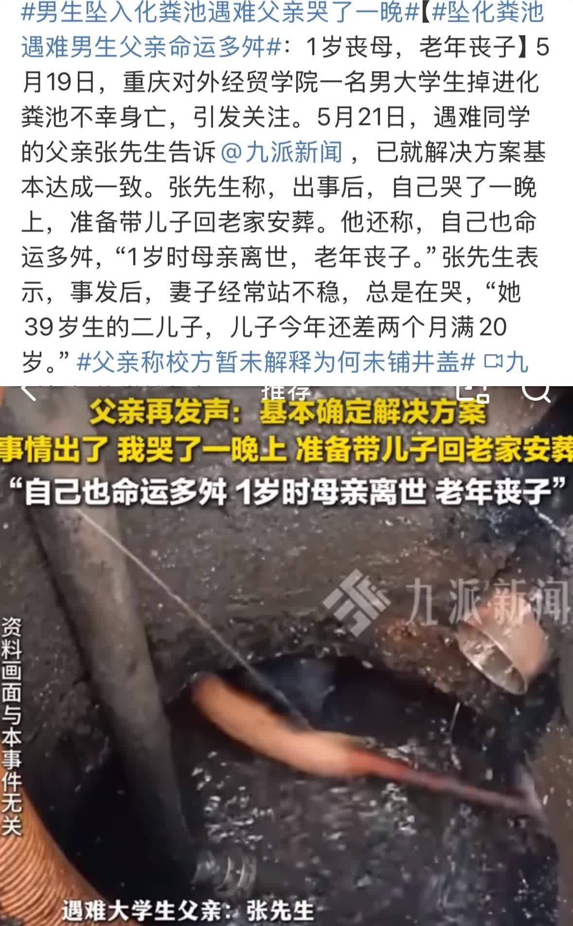 男学生掉进学校化粪池父亲再次发生，解决方案基本达成一致。

父亲第一次发声要