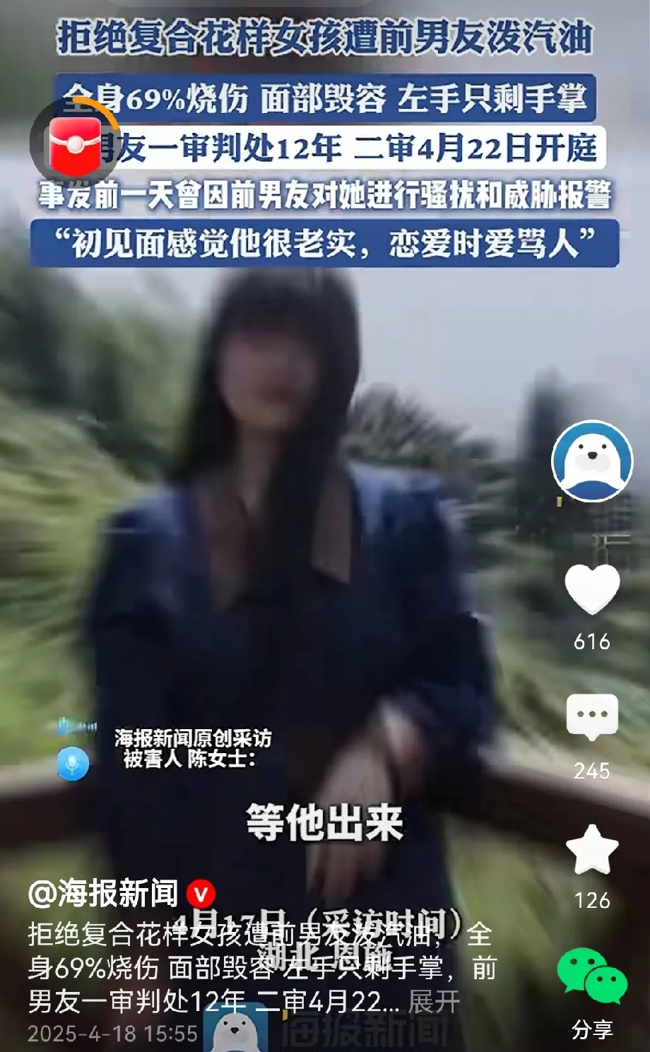 湖北27岁被前男友烧伤的小陈哭着对网友说：“求求你们不要网暴我，恋爱期间我没拿他