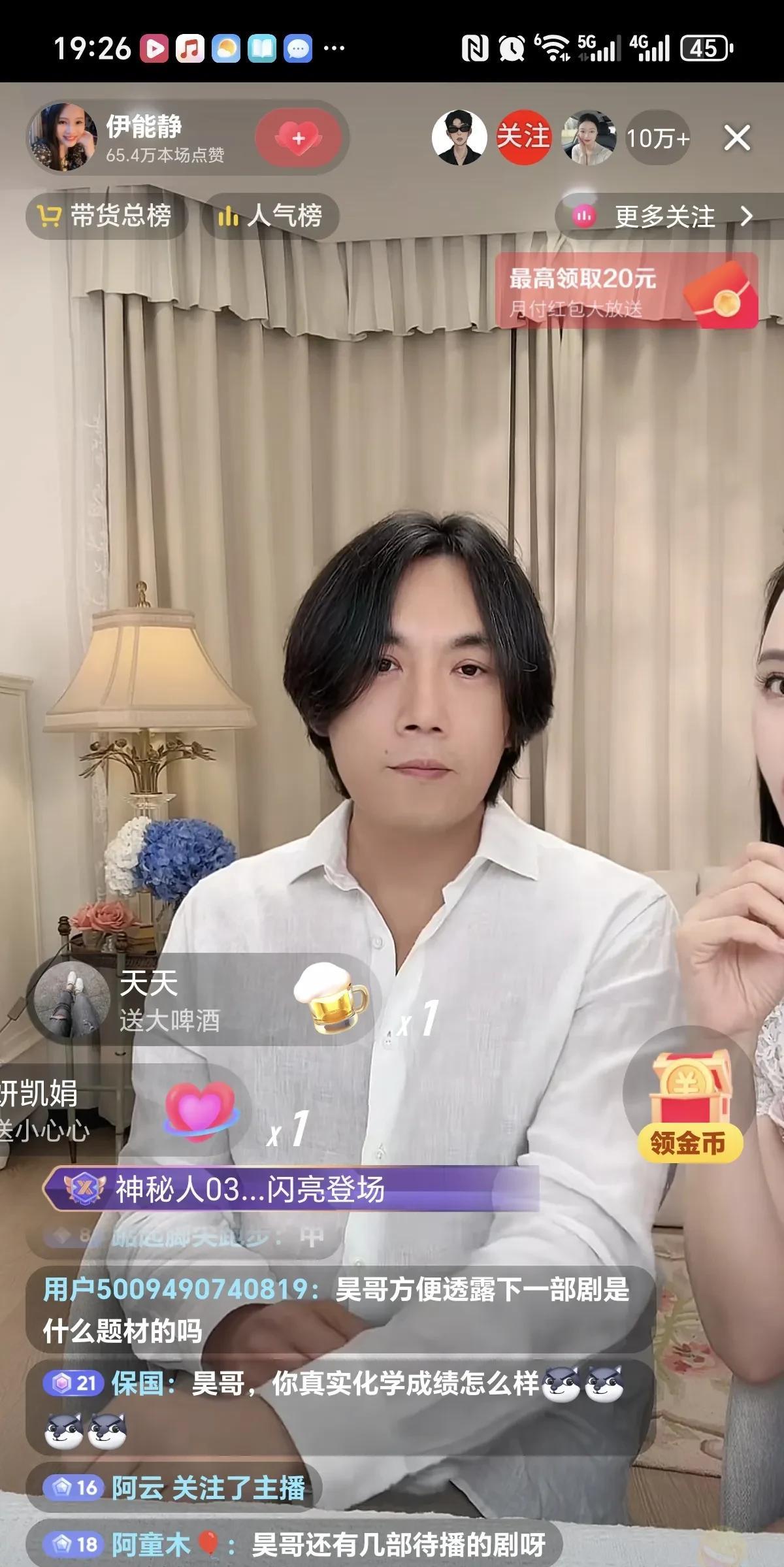 秦昊出现在伊能静直播间，
人家两口好着呢！
伊能静真是高情商啊！
一直在镜头的一