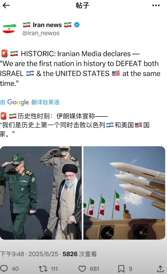 伊朗媒体宣称——“我们是历史上第一个同时击败以色列和美国的国家。”

说啥好呢，