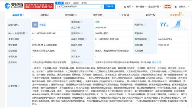 优必选在北京成立天工机器人公司