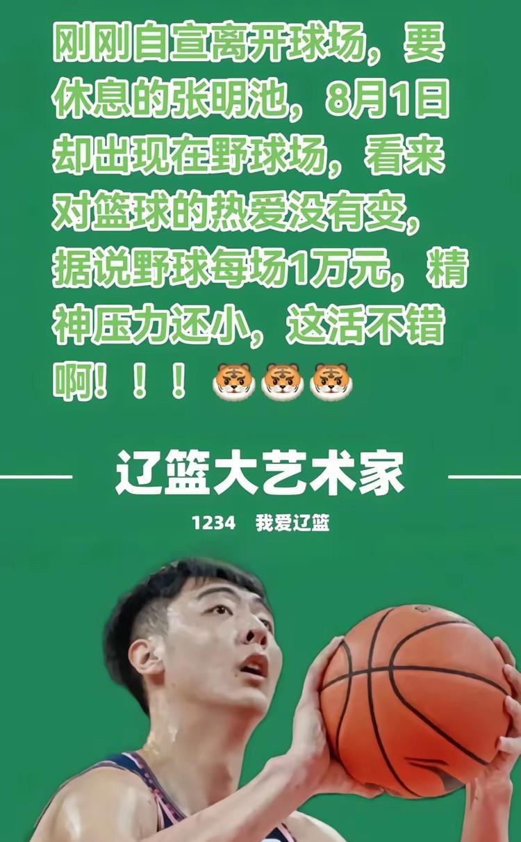 这嘴巴子抽的啪啪响！
可是张明池就没有这个命了，22岁的年龄却主动离队去了野球场