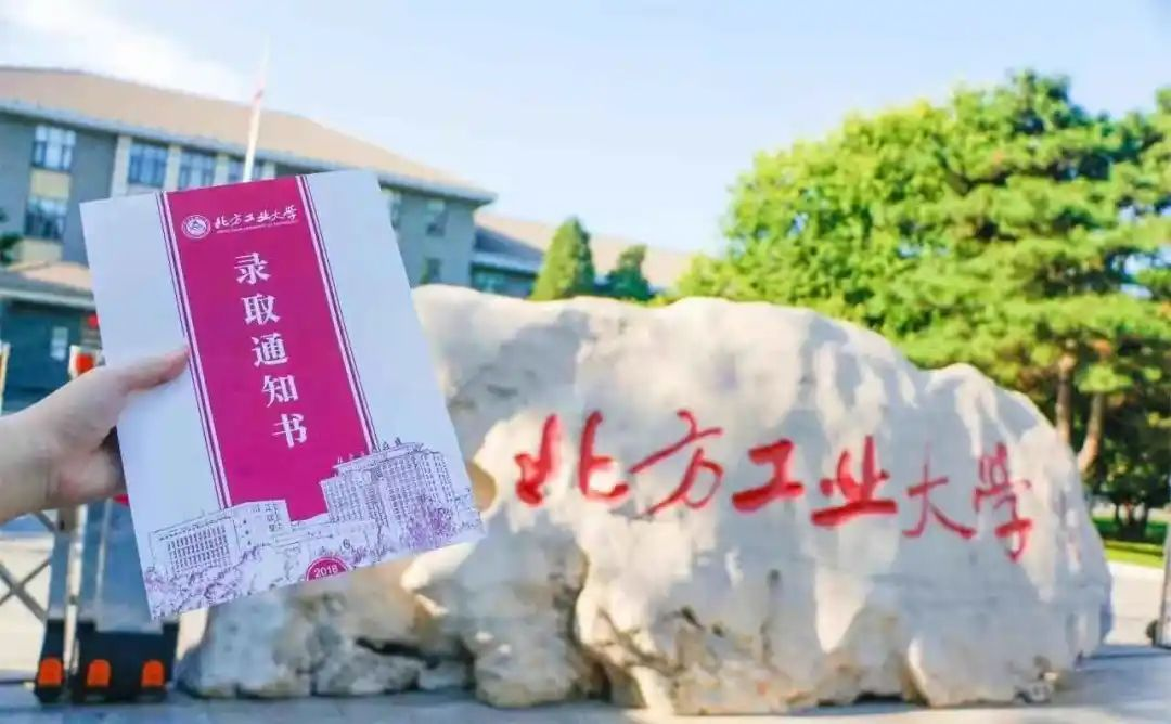 推荐一所北京实力双非高校：北方工业大学