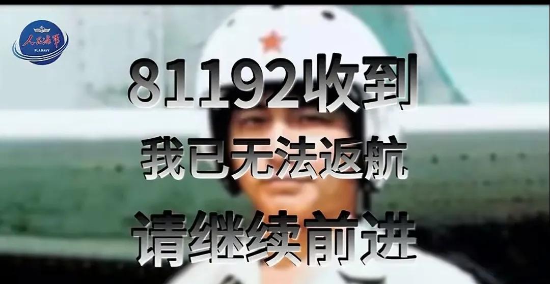 直到今天，听到王伟烈士的这段话依然热泪盈眶！如同我看到刘华清老将军踮脚看美国的航